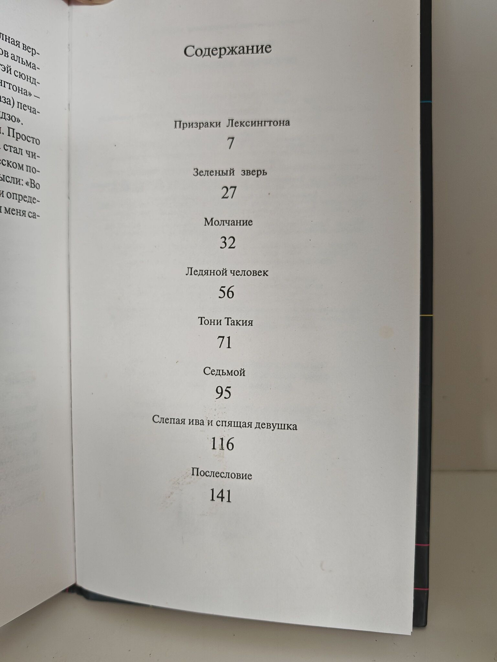 Призраки Лексингтона