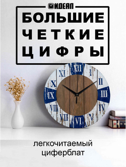 Часы настенные деревянные IDEAL "Морской стиль", 30 см, бесшумные (черный с коричневым / -)