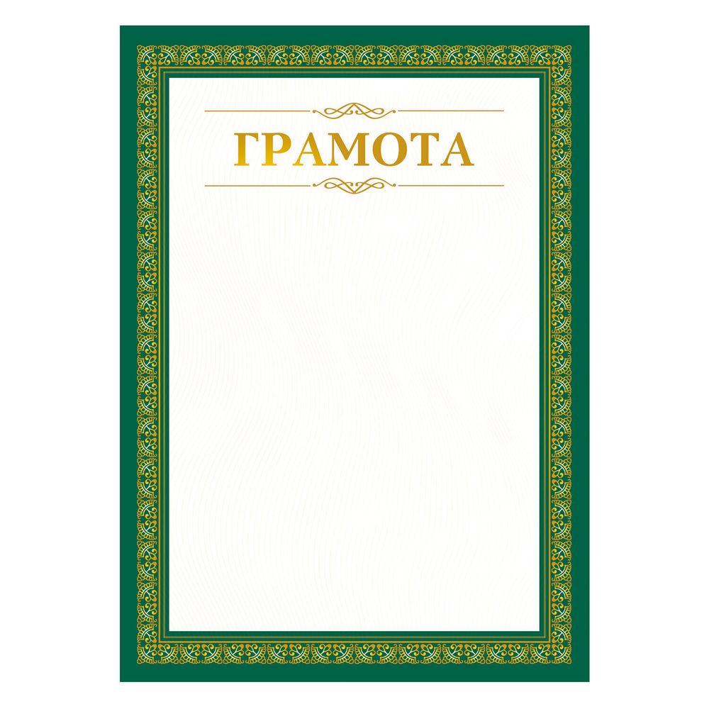 Грамота А4, мелованная бумага, 200 г/м2, для лазерных принтеров, зеленая, без символики, STAFF, 111809