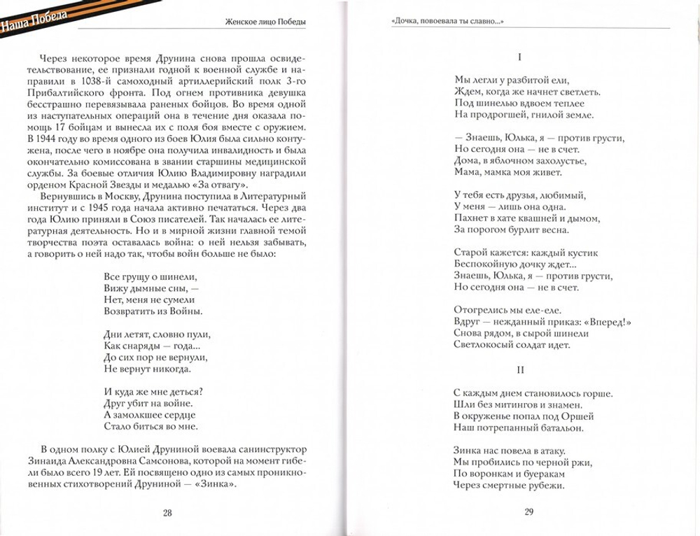Женское лицо победы. Епископ Балашихинский Николай (Погребняк)
