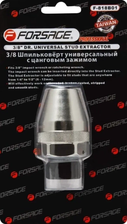 Шпильковерт универсальный с цанговым зажимом 3/8''(6-12мм), в блистере Forsage F-818B01