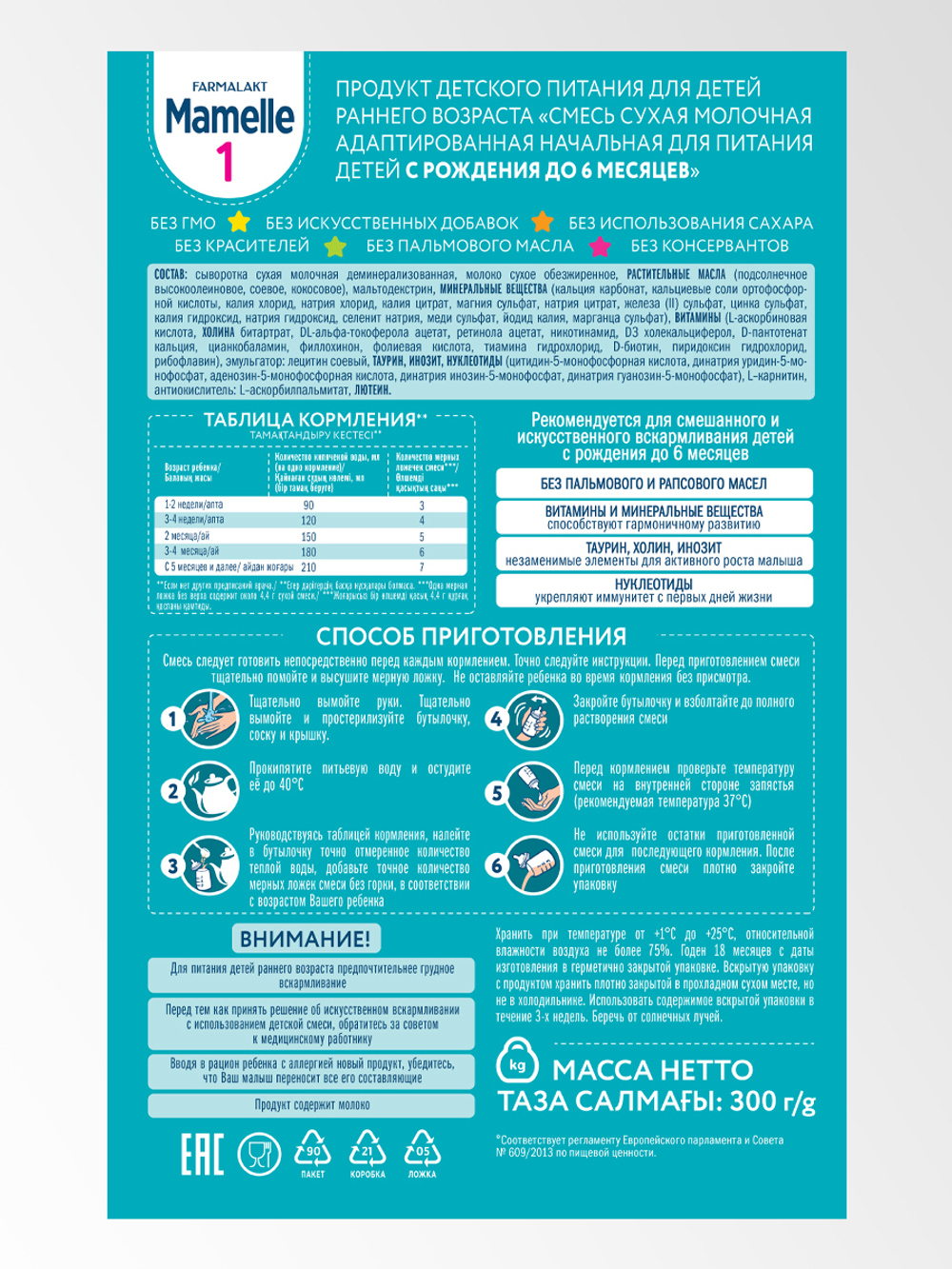 Смесь молочная начальная Mamelle 1 для питания детей с рождения до 6 месяцев 300 г