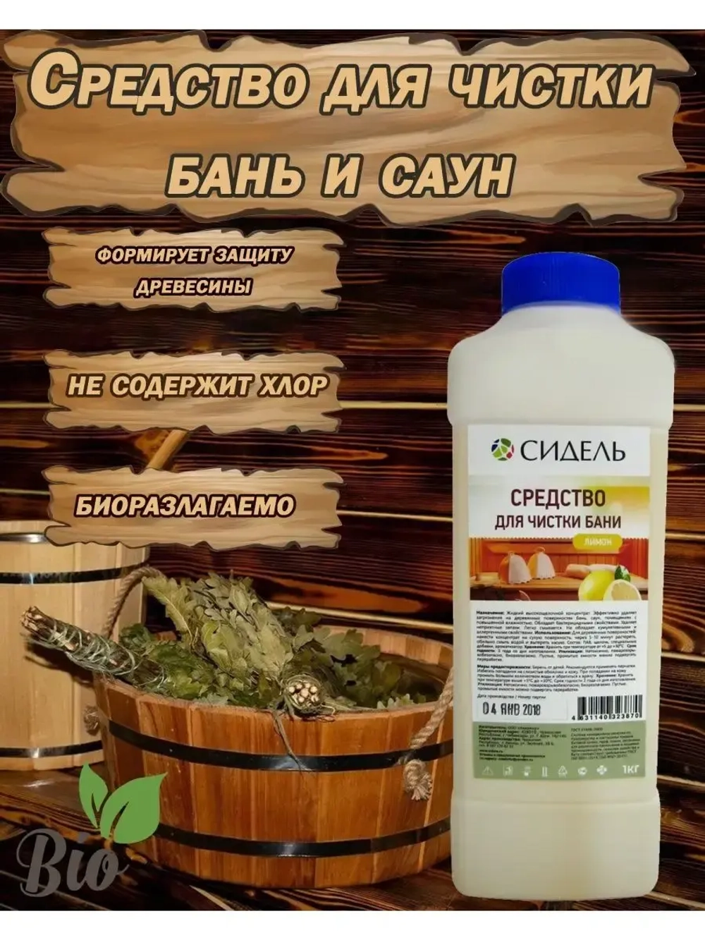 Средство для чистки бани и саун 1л