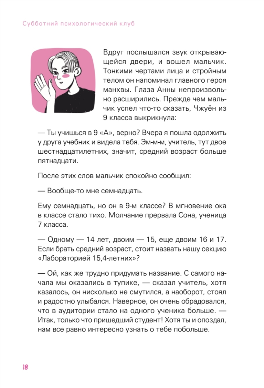 Субботний психологический клуб. Пойми себя и мир с помощью психологических экспериментов