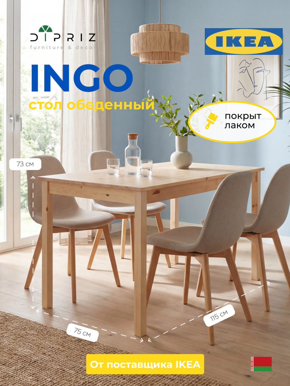 Стол кухонный, 115х75х73, Инго, обеденный, из массива дерева, IKEA