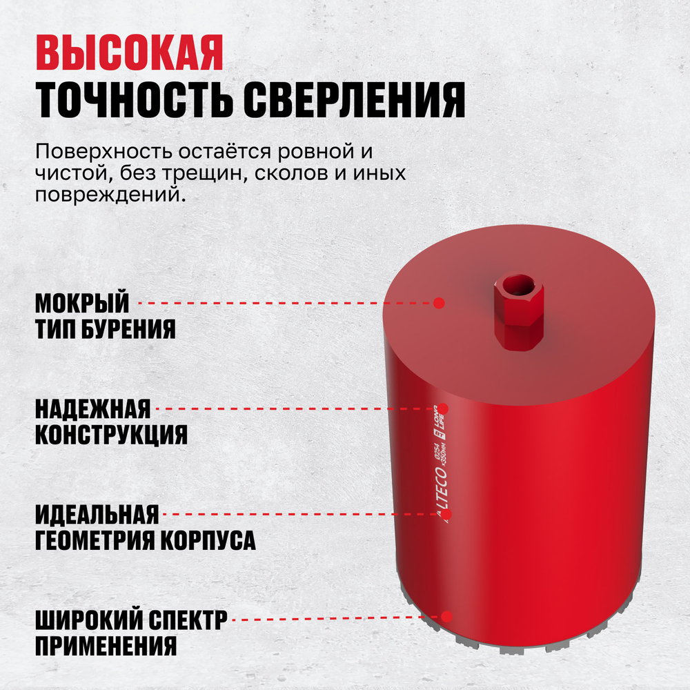Алмазная коронка ALTECO ВТ 254х350