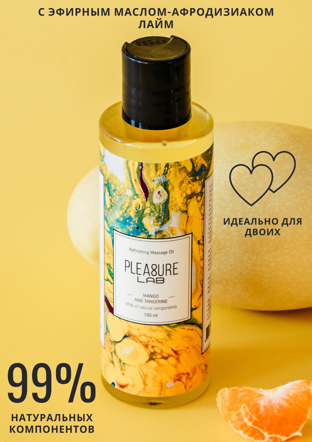 Массажное масло Pleasure Lab Refreshing манго и мандарин 100 мл 1022-02Lab