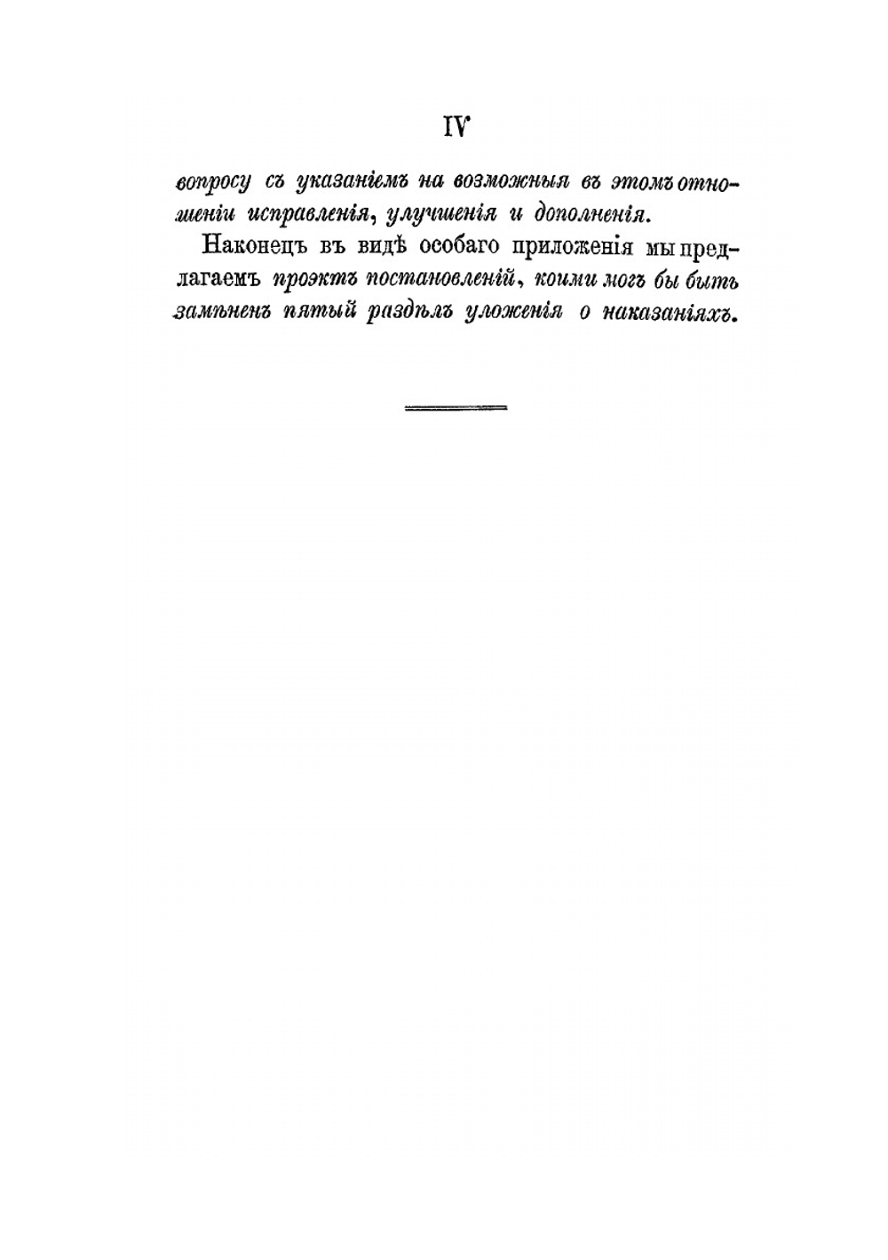 Об ответственности должностных лиц судебного ведомства за преступления и проступки по службе | А.И. Бардский