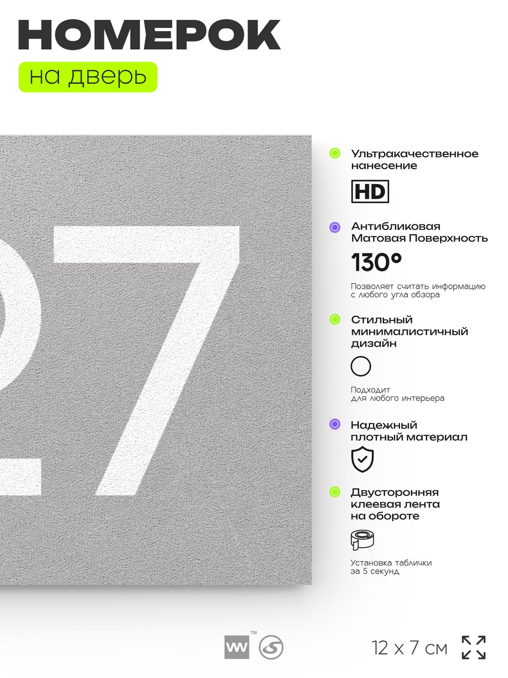Номер на дверь 727, табличка на дверь для офиса, квартиры, кабинета, аудитории, склада, серая 120х70 мм, Айдентика Технолоджи