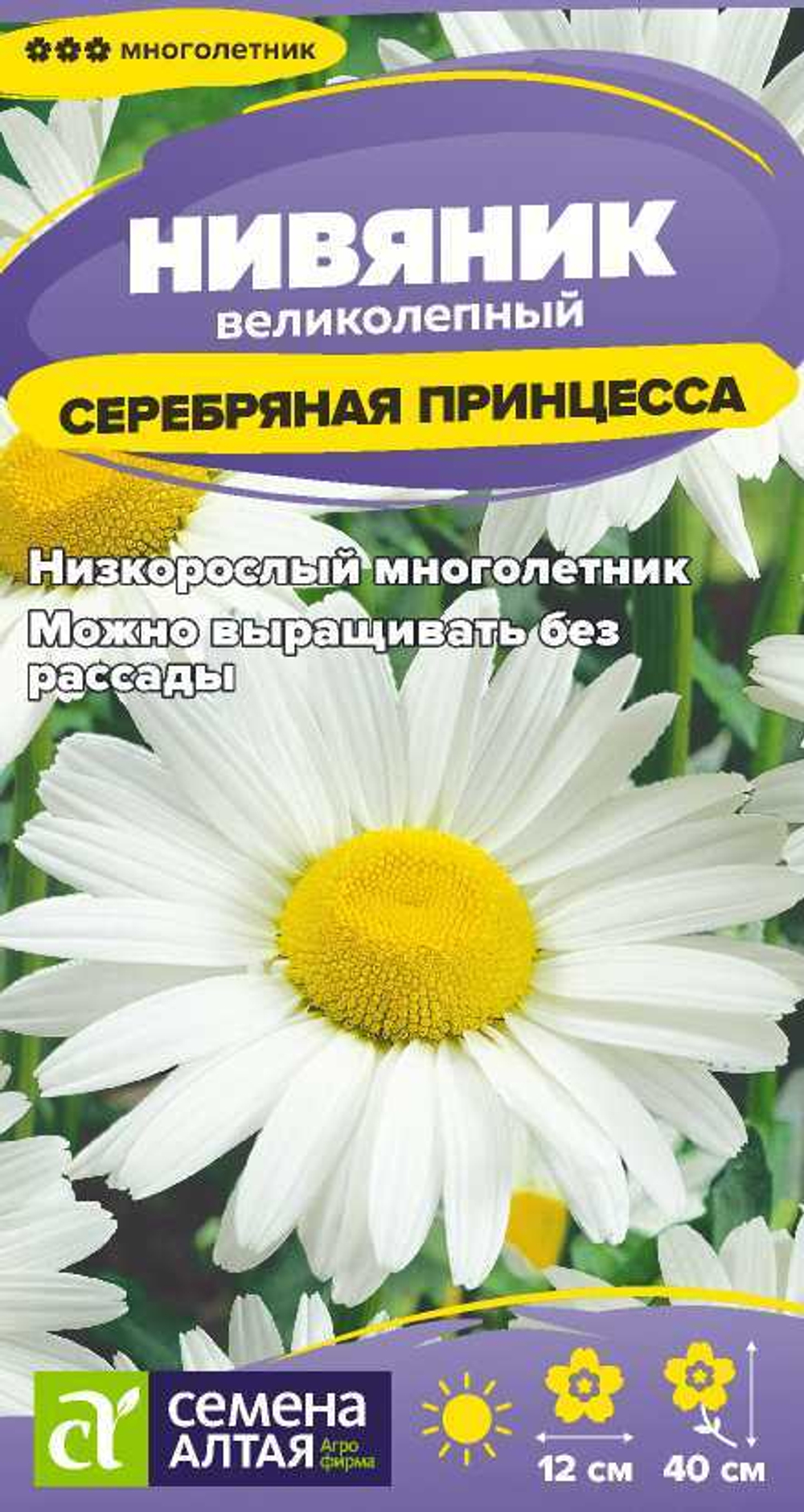 Нивяник Серебряная Принцесса 0,05г Семена Алтая - многолетник