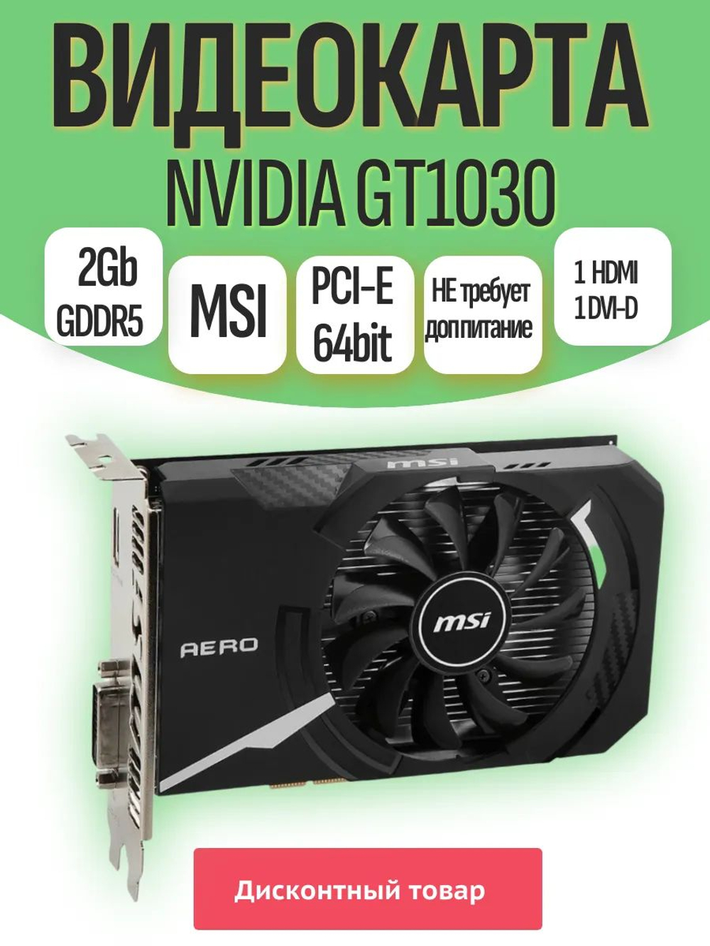 Видеокарта MSI GT1030 2Gb Aero