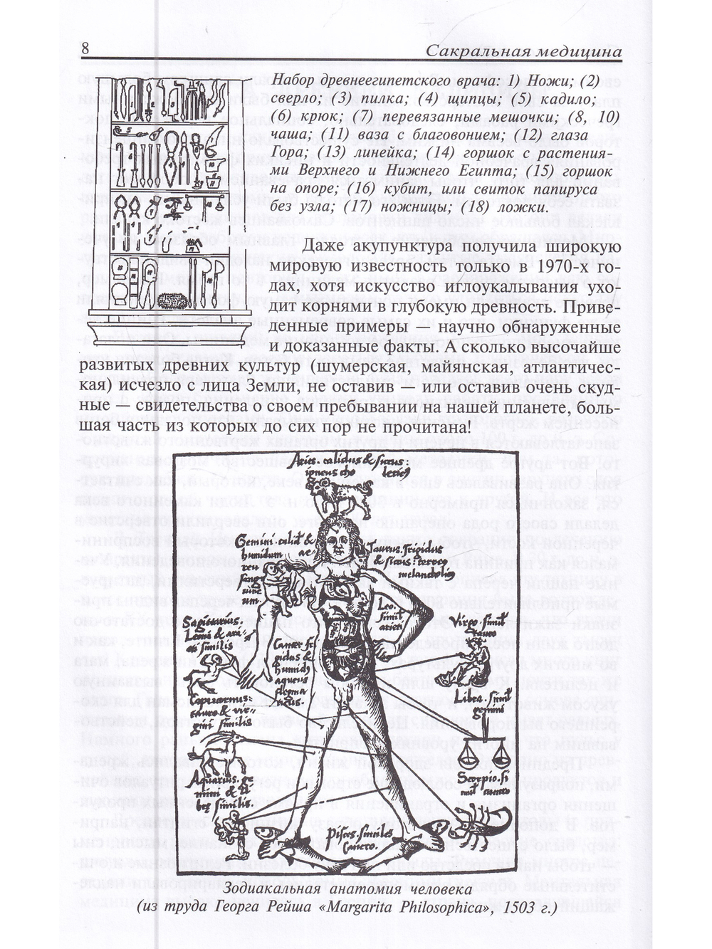 Сакральная медицина