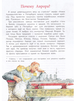 Аврора. Крейсер номер один
