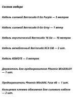провода для усилителя 4 канального ()