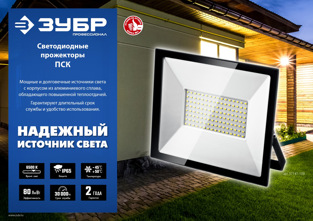 ЗУБР ПСК-150, 150 Вт, 6500 К, IP 65, светодиодный прожектор, Профессионал (57141-150)