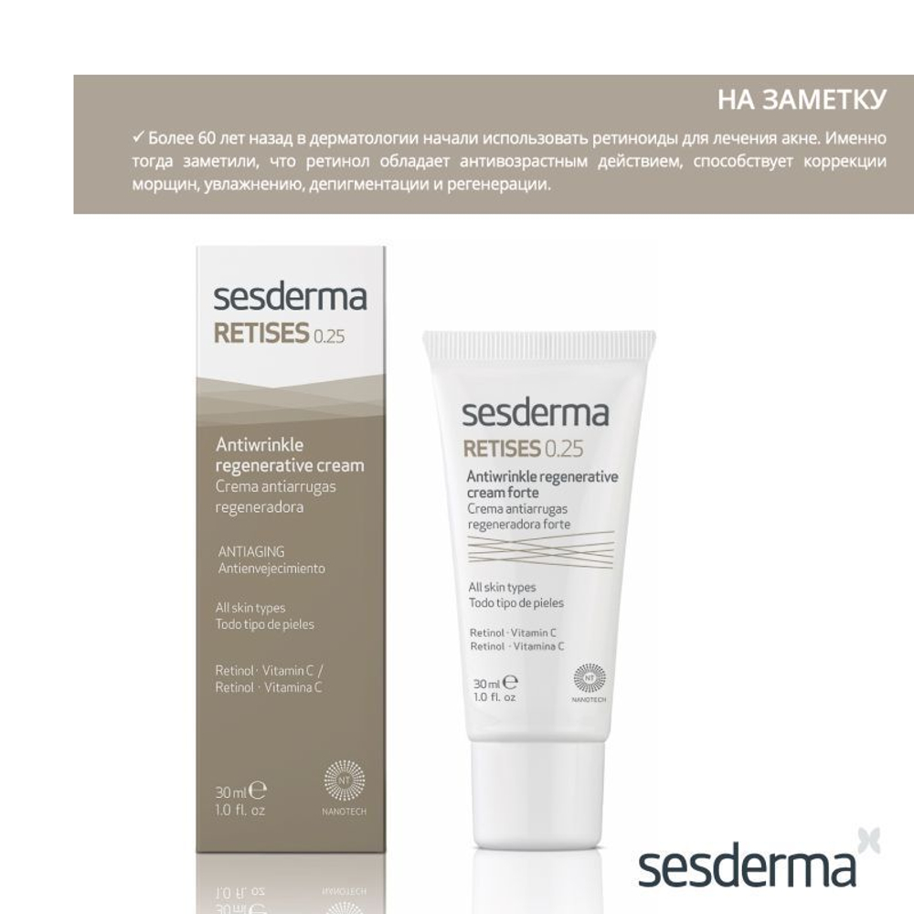 Sesderma RETISES 0,25% Antiwrinkle regenerative cream - Крем регенерирующий против морщин, 30 мл