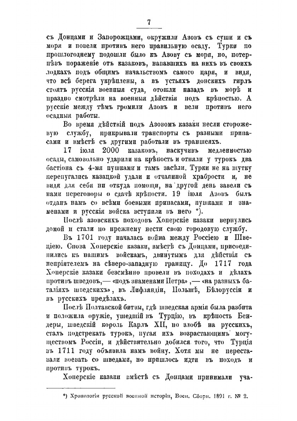 Историческая хроника Хоперского полка Кубанского казачьего войска 1696-1896 | Толстов Василий Григорьевич