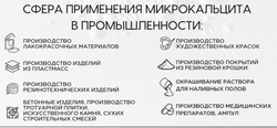 Микромрамор, карбонат кальция, мраморная мука 10кг