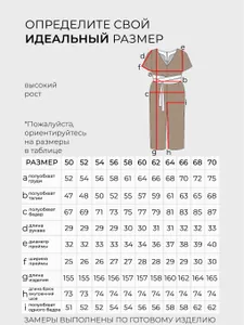 Комбинезон 20178 Fabrika