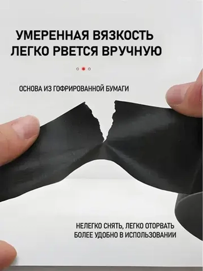 Малярная лента чёрная 5 шт. 20 мм для ремонта/DIY