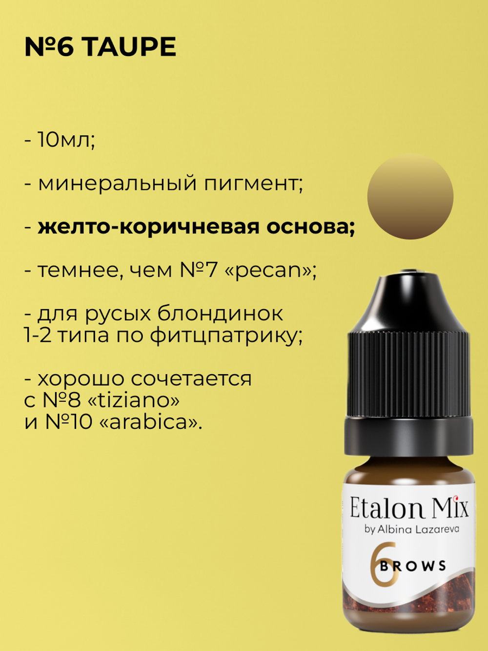 Сет минеральных пигментов для бровей Etalon Mix 5 шт по 5мл.