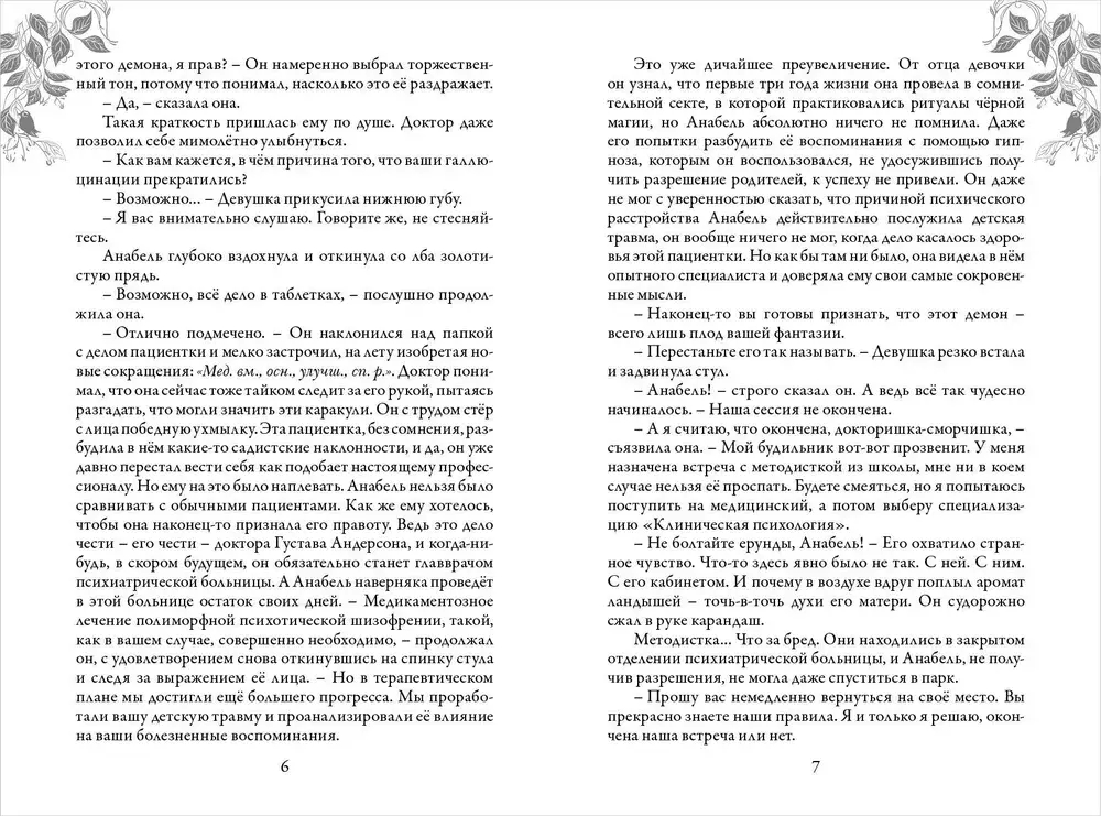 Зильбер. Третий дневник сновидений