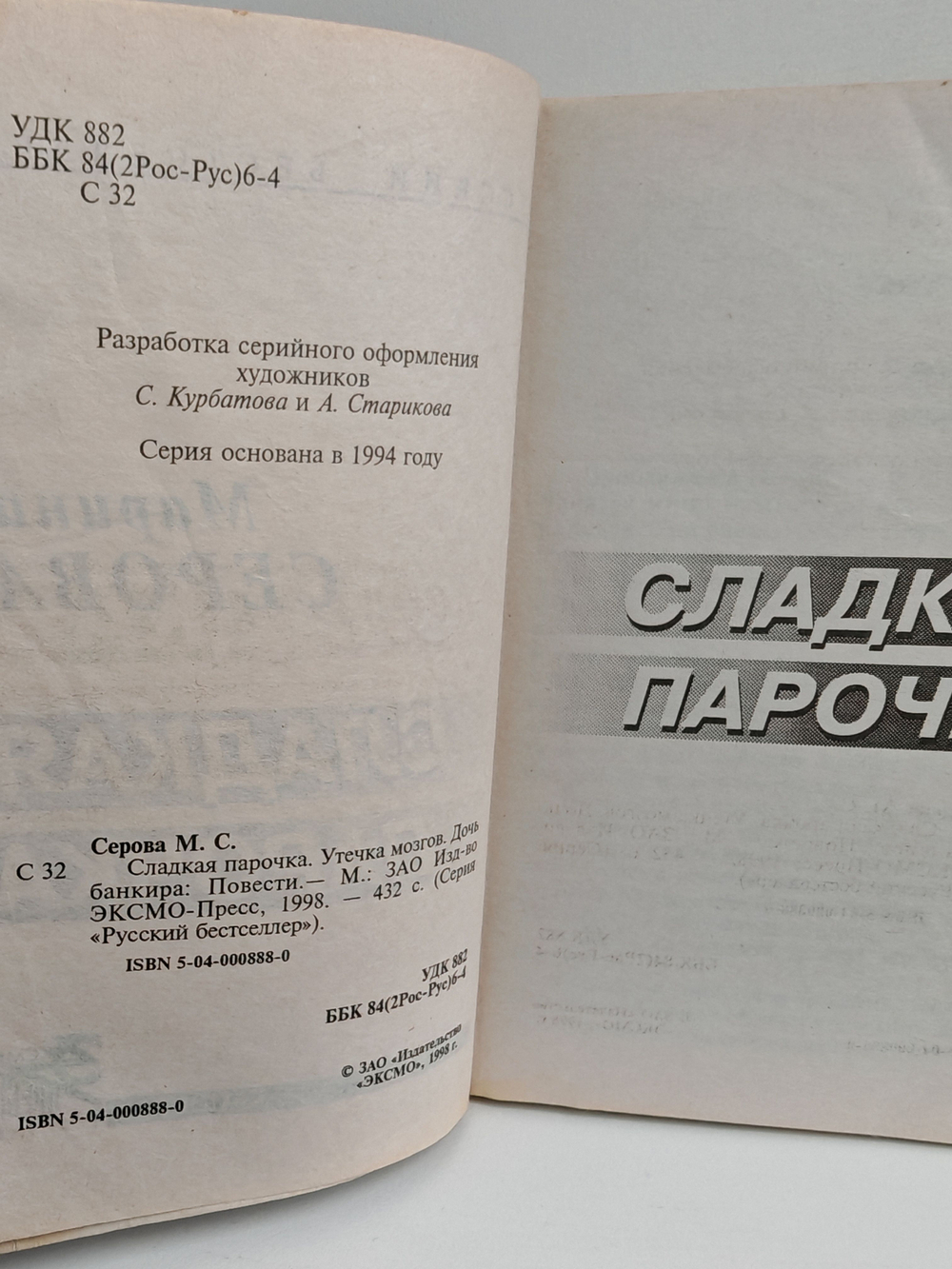 Сладкая парочка