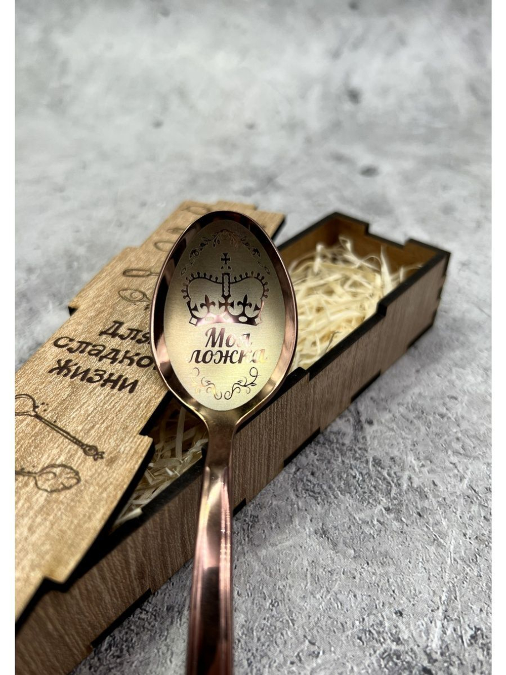 Чайная ложка Моя ложка