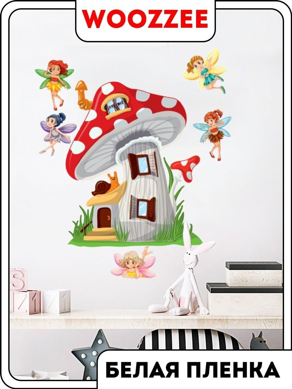 Наклейка декоративная "Домик фей"