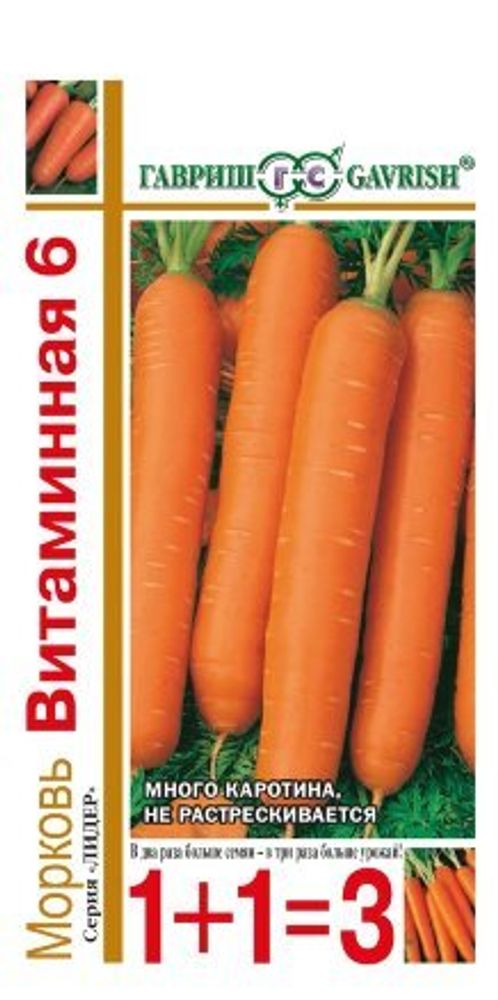 Морковь Витаминная 6 4,0г серия 1+1 Гавриш
