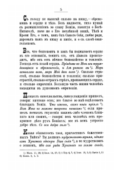 Моя жизнь во Христе. Часть 2 | Иоанн Кронштадтский