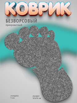 Ковер комнатный безворсовый на пол 41 на 75