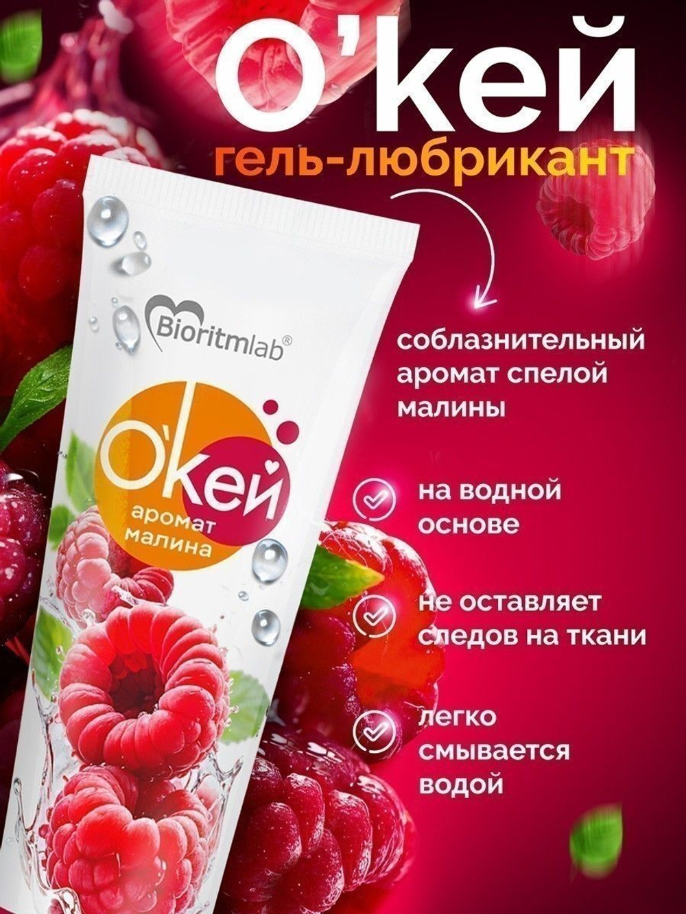 Гель-любрикант  Окей  с ароматом малины - 50 гр.