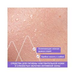 Uriage Gyn-phy Brume Nettoyante Hygiène Intime Очищающая дымка-спрей для интимной гигиены, 50 мл