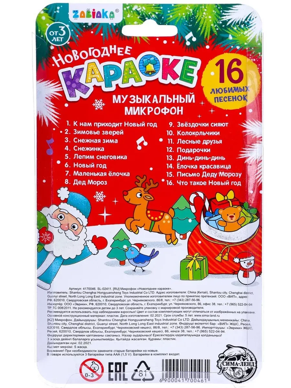 Микрофон Новогоднее караоке