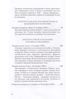 Антропософское познание человека и медицина: 11 лекций, прочитанных в разных городах между 28 августа 1923 г. И 29 августа 1924 г.