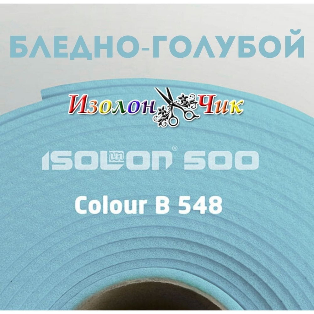 Изолон ППЭ 1 мм Бледно-голубой (B548) - ширина 75 см.