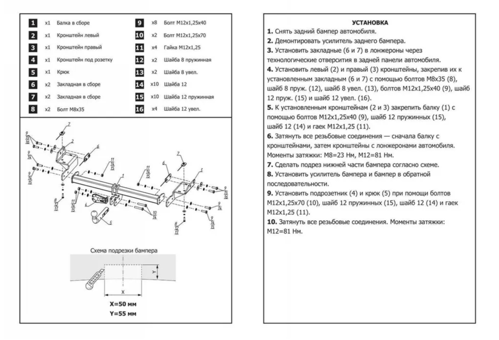 Фаркоп Berg для Chevrolet Onix II поколение SD 2019-н.в., шар A, 1200/75 кг, F.1014.001