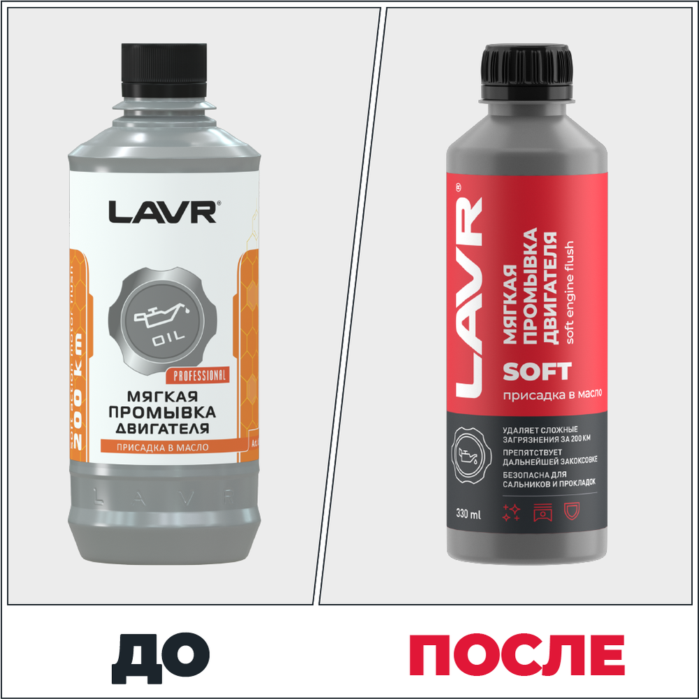 ПРОМЫВКА ДВИГАТЕЛЯ МЯГКАЯ LAVR LN1005 330МЛ