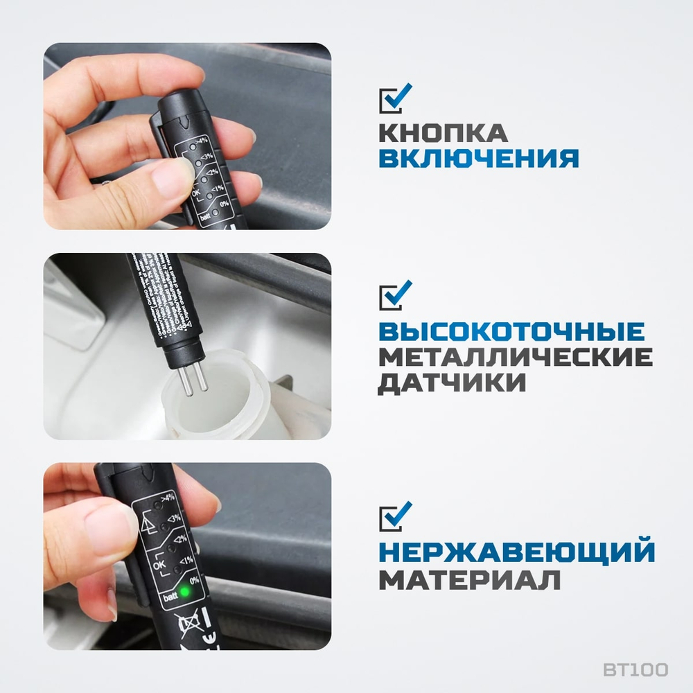 BT100 Тестер качества тормозной жидкости