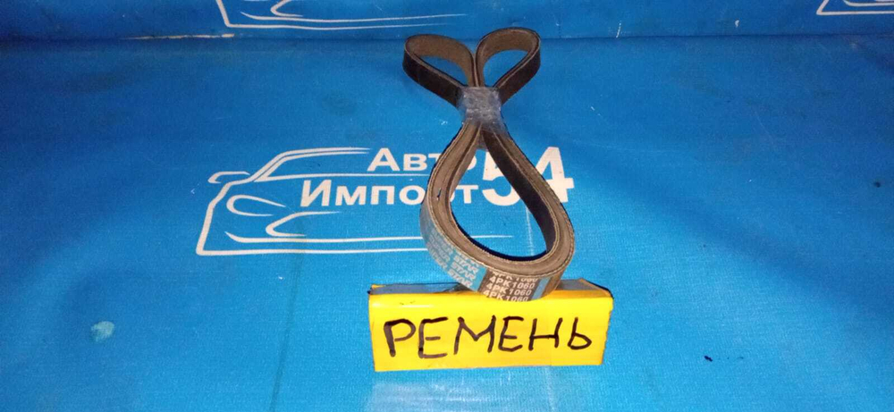 Ремень