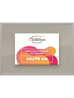 Рамка 45x70 для постера и фотографий