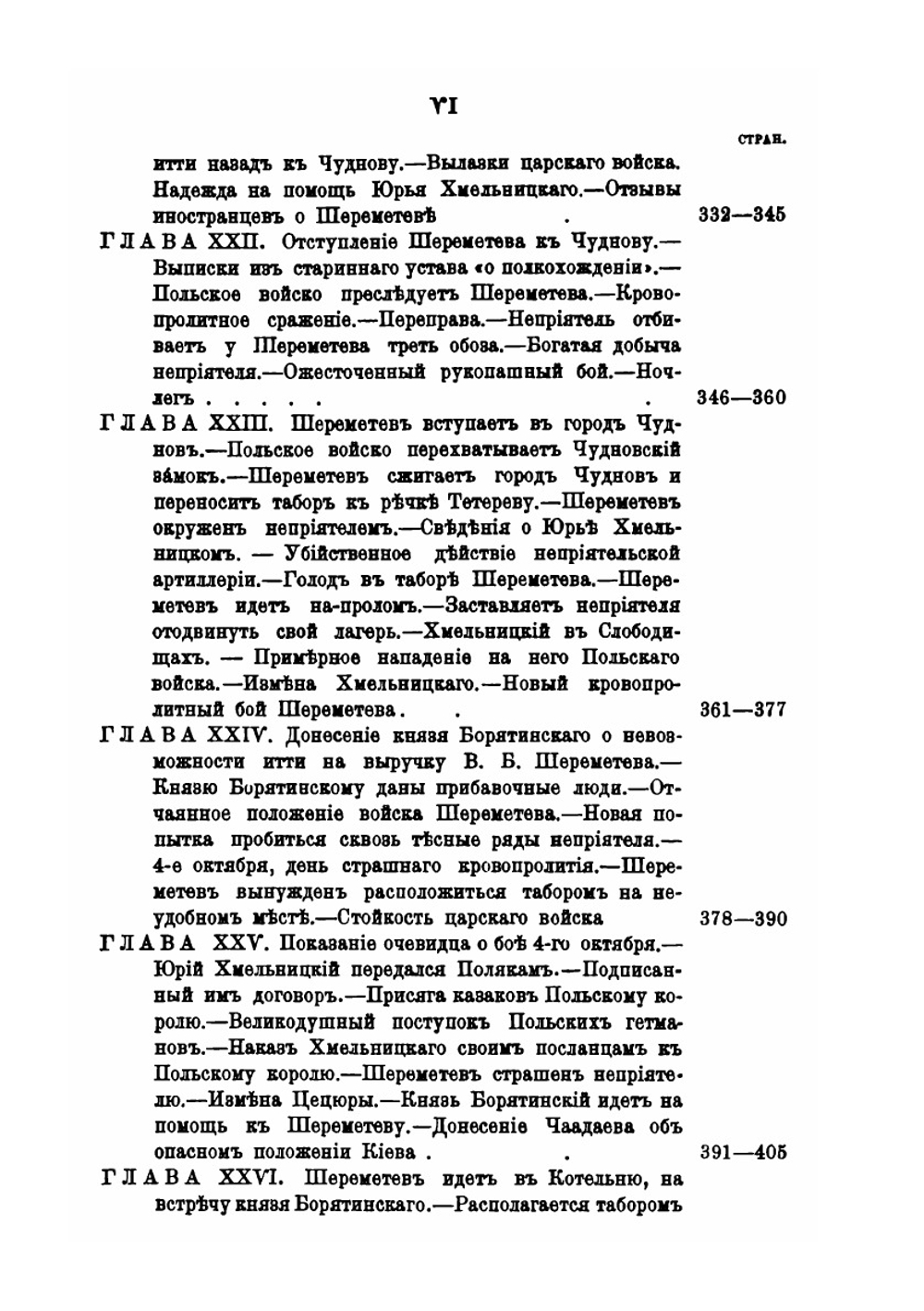 Род Шереметевых. Книга 5 | А.П. Барсуков