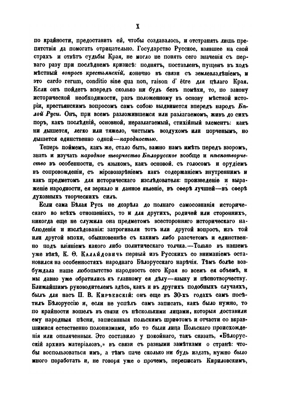 Белорусские песни. с подробными объяснениями их творчества и языка, с очерками народного обряда, обычая и всего быта | М.В. Довнар-Запольский