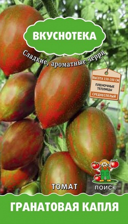 Томат Гранатовая капля /сер. Вкуснотека/ 10шт Поиск