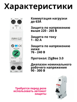 Умное реле Tuya ZigBee 63А на Din рейку Алиса автомат