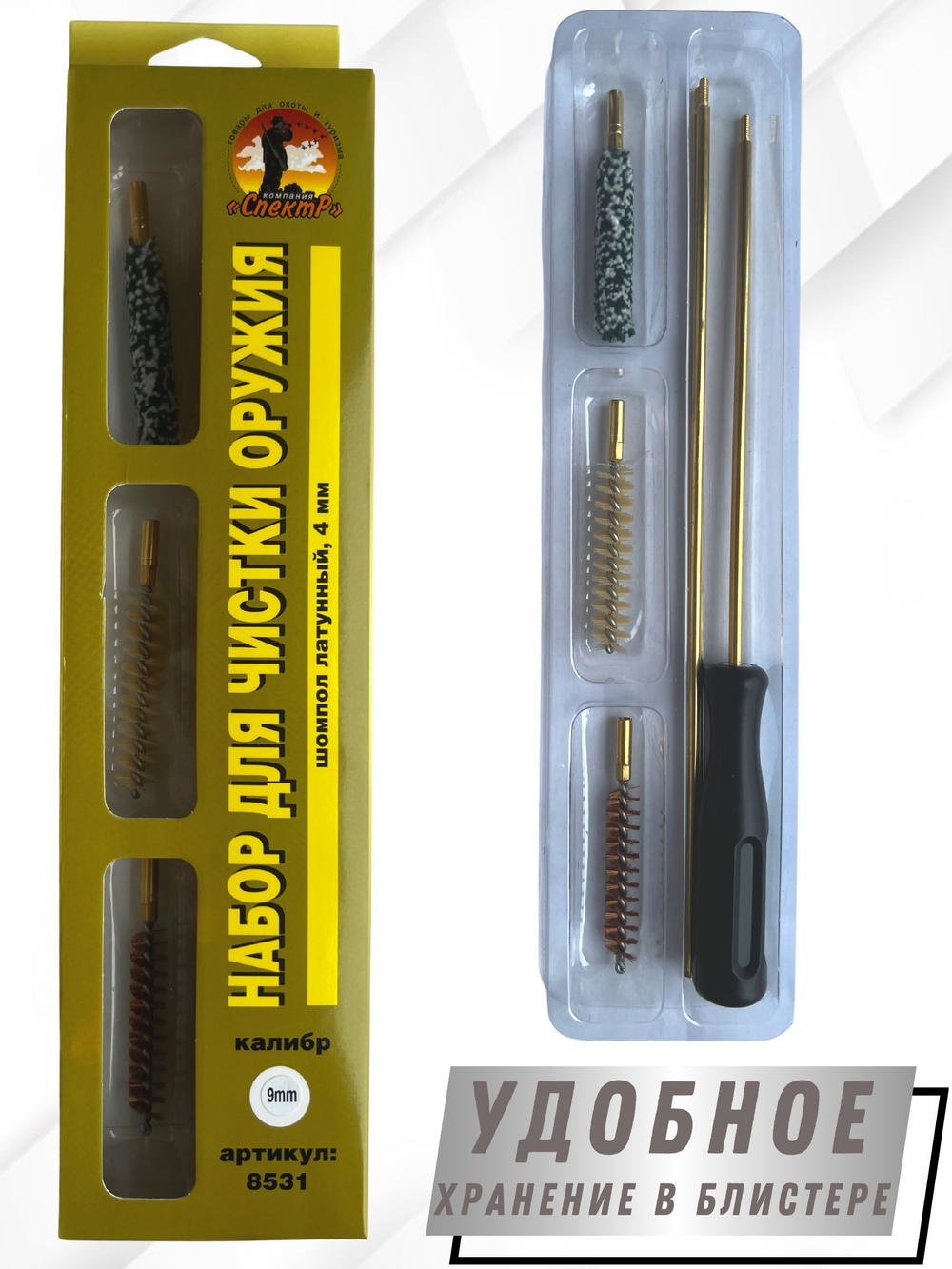 Набор для чистки оружия клб. 9мм в БЛИСТЕРЕ с латунным шомполом 4мм (8531-357/38).