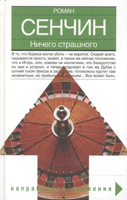 Ничего страшного