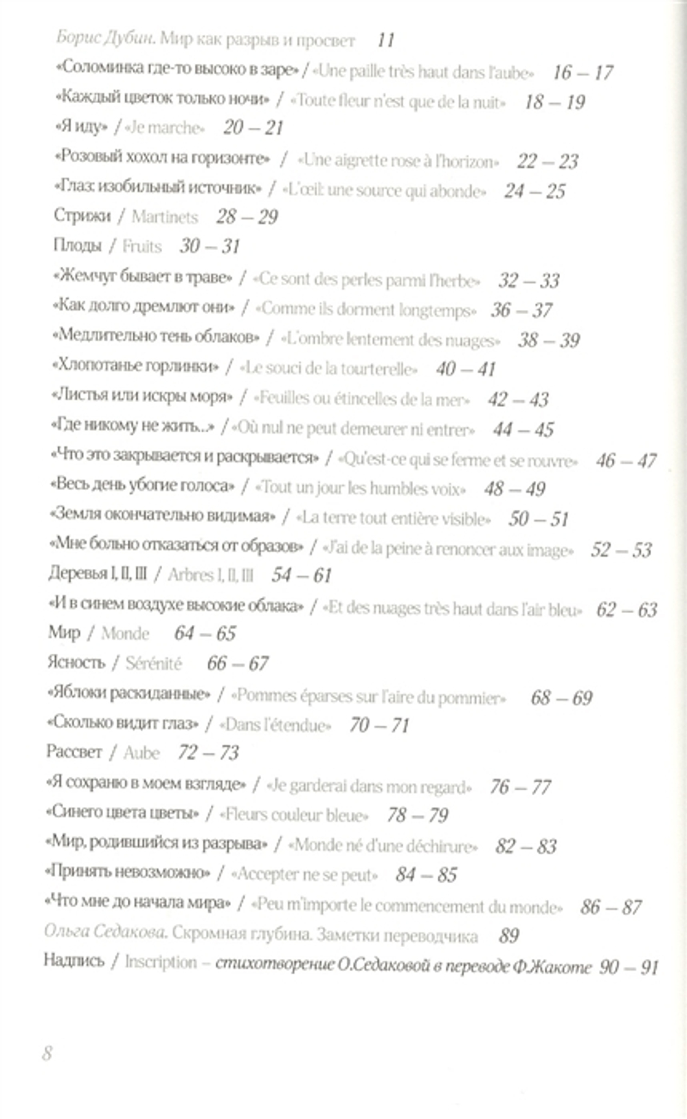 В комнатах садов. Dans les chambres des vergers