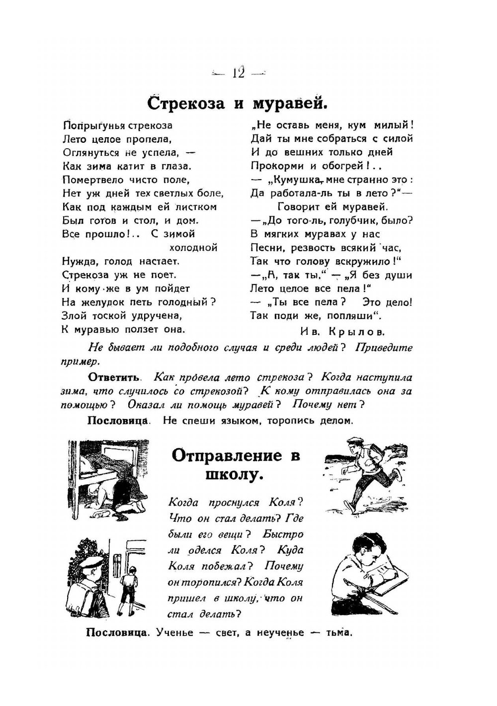 Русское слово. Вторая книга для чтения | Н. Гудков